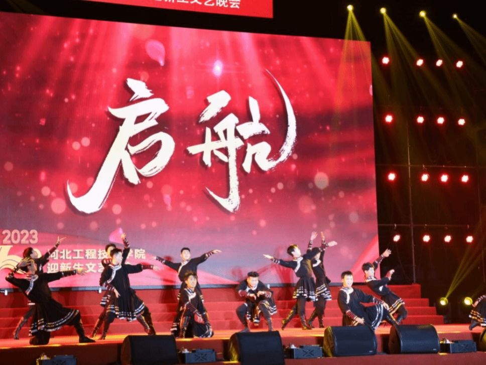 太阳成集团tyc151cc官网举办2023年迎新生文艺晚会
